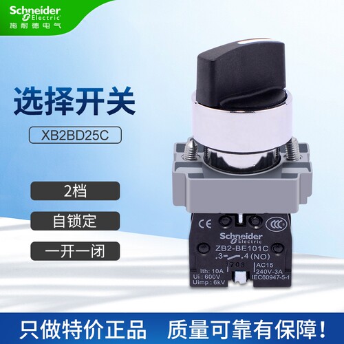 XB2BD旋转开关施耐德原装正品