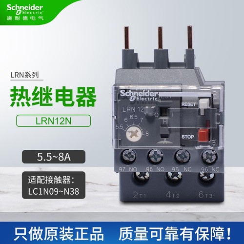 LRN热过继电器施耐德原装