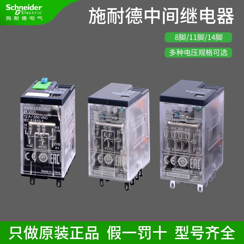 施耐德小型继电器RXM2LB2BD中继11脚14脚8脚5A带灯DC24V12VAC220V