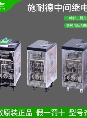 施耐德小型继电器RXM2LB2BD中继11脚14脚8脚5A带灯DC24V12VAC220V