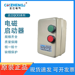 12F 380V空压机马达启动器 正江磁力开关QCX5
