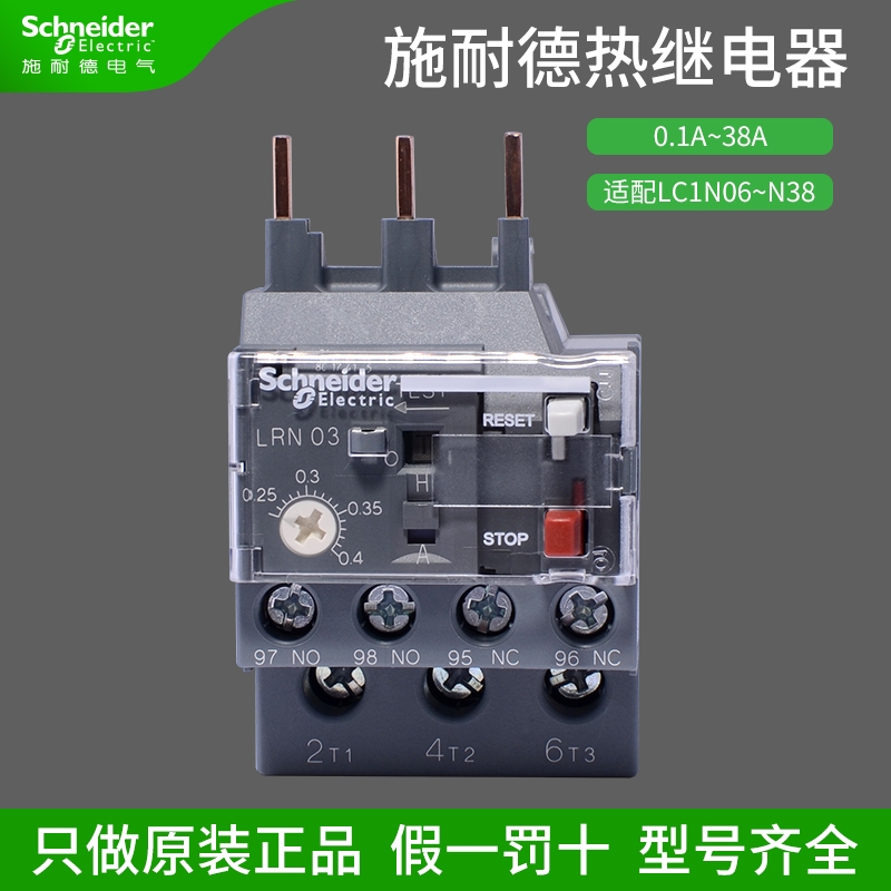 施耐德热过载继电器LRN10N配LC1N交流接触器05N 08N 04N 06N