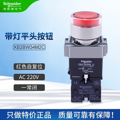 XB2BW施耐德带灯平头按钮XB2BW34M2C红色自复位AC220V带LED灯