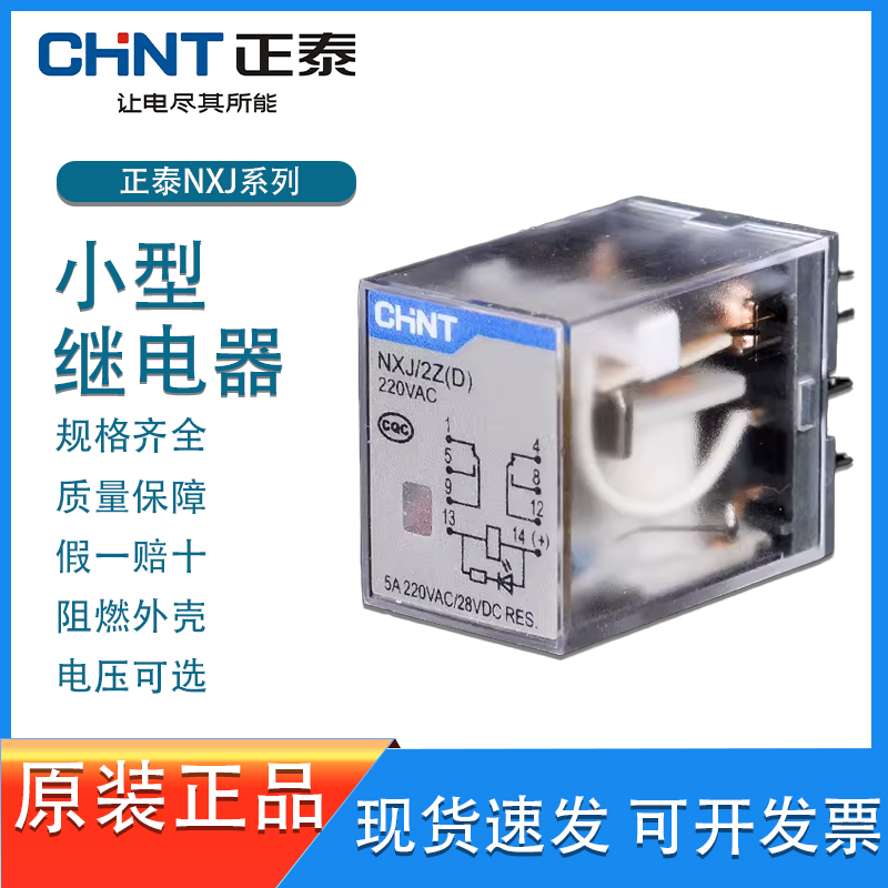正泰小型中间继电器NXJ-2Z(D) DC24V AC220V电磁继电器8脚
