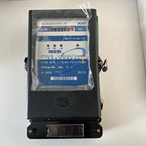 杭州华立三相四线电子式电能表带检定证书，DTS541 1.5（6)A