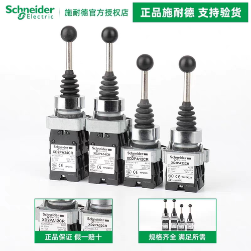 施耐德摇杆十字开关XD2PA24CR双向主令控制器XD2PA22CR 12CR 14CR