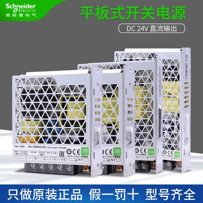 施耐德开关电源ABL2REM24045K 100W直流输出DC24V平板式350W150W