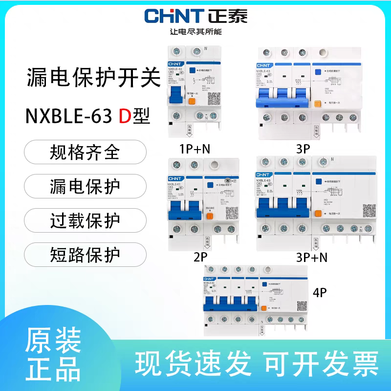 正泰D型漏电保护器NXBLE-63 D32a三相四线漏保63a断路器漏电开关