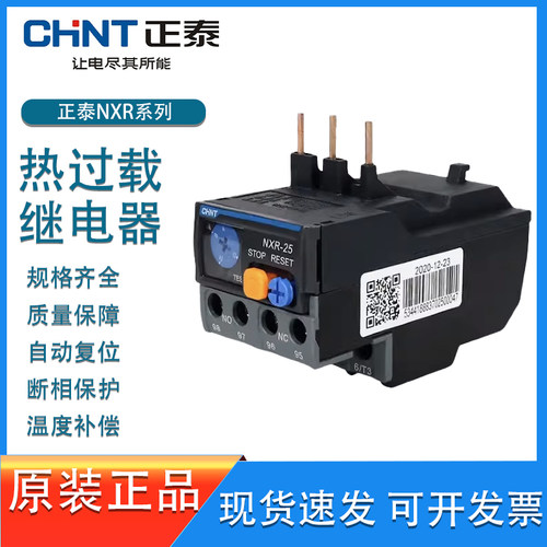 正泰NXR-25昆仑热继电器过载保护器热保护38A100A配套NXC接触器
