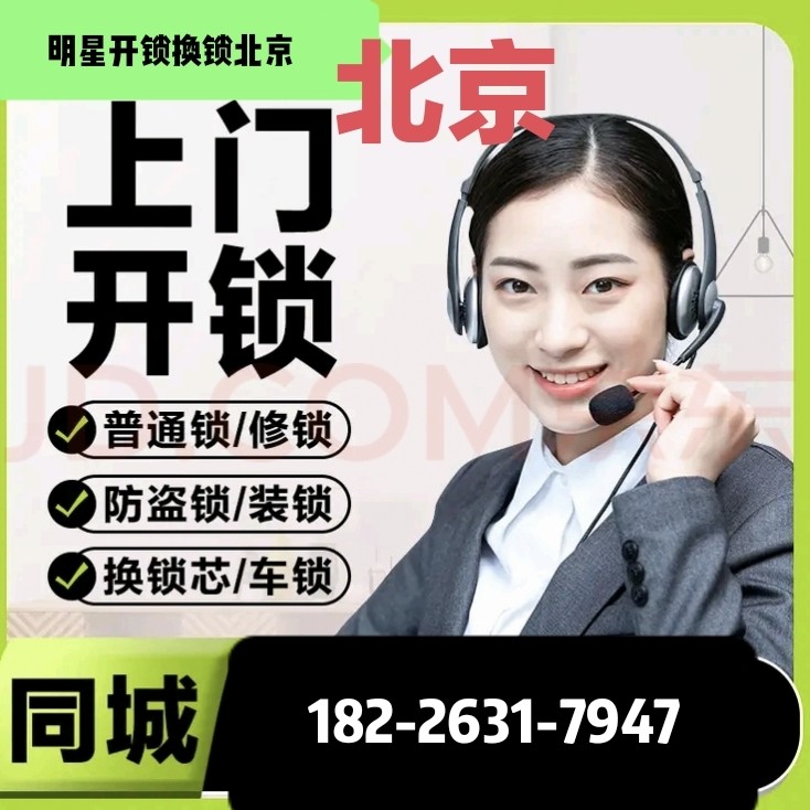 北京上门开锁换锁芯上门换锁换门锁修锁换锁服务附近开锁师傅上门,基础建材,机械门锁,淘宝优惠券,粉丝福利购,淘宝优惠卷