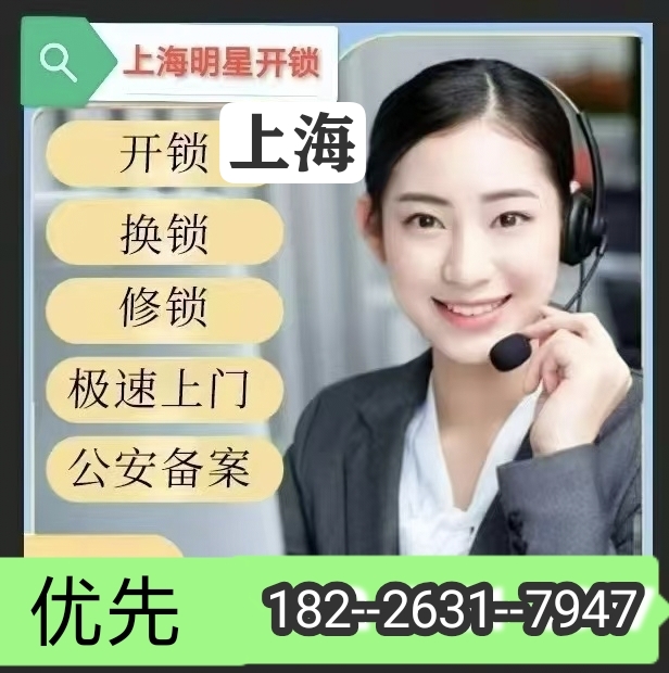 上海上门开锁师傅换锁修锁换锁芯