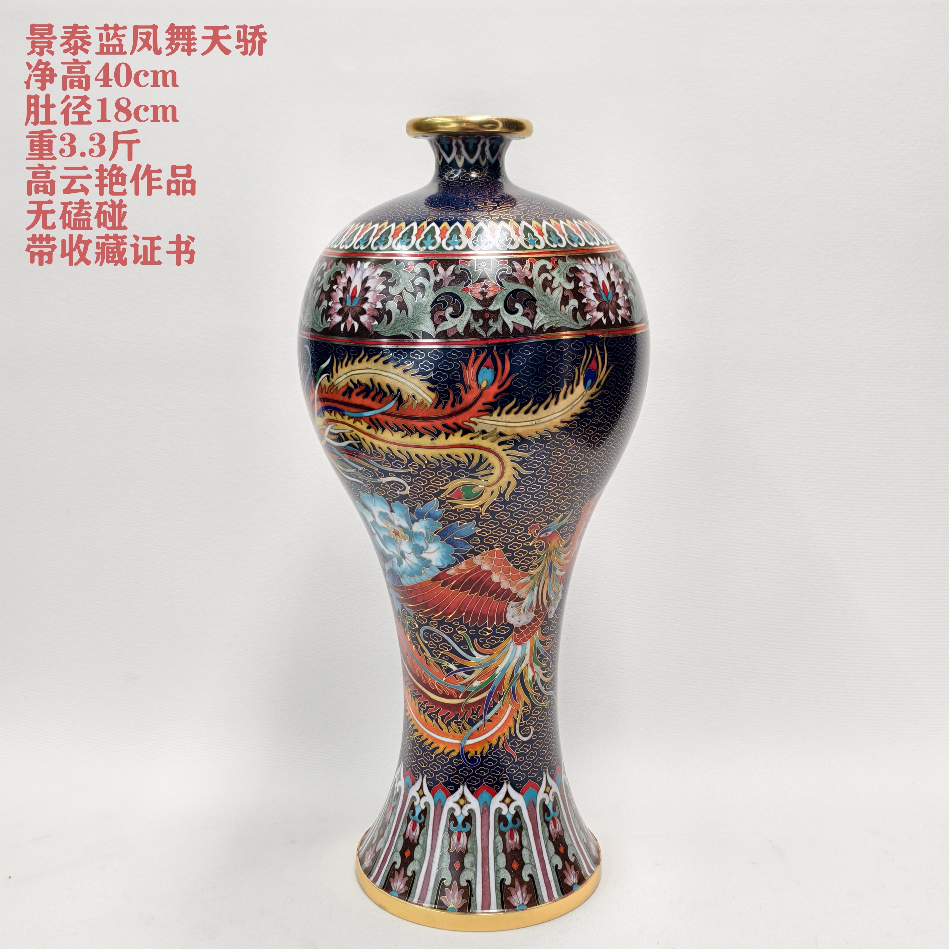 大师作品景泰蓝花瓶龙凤呈祥凤舞天骄赏瓶高云艳掐丝珐琅梅瓶