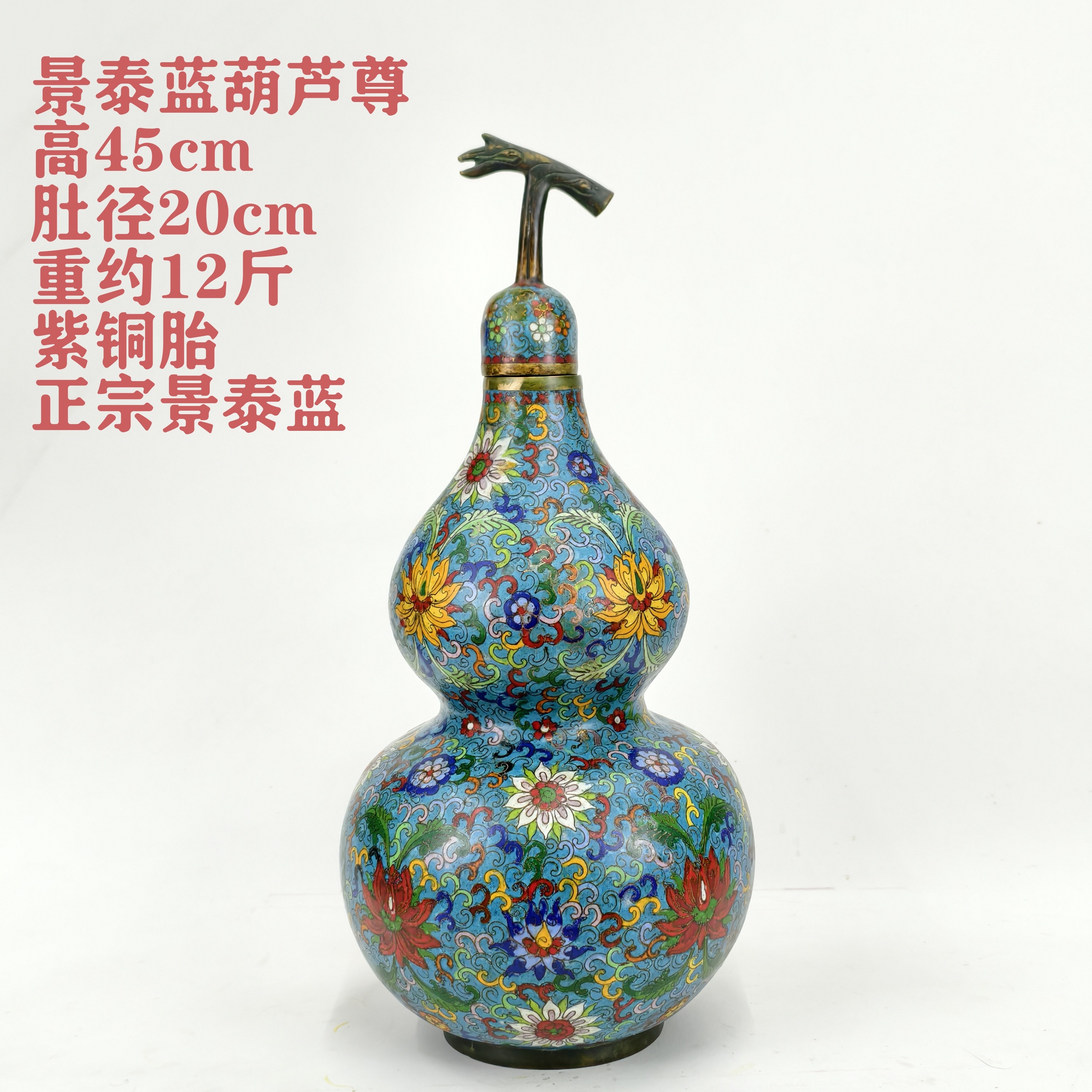 重胎老货景泰蓝葫芦尊铜胎掐丝珐琅18英寸缠莲纹葫芦瓶