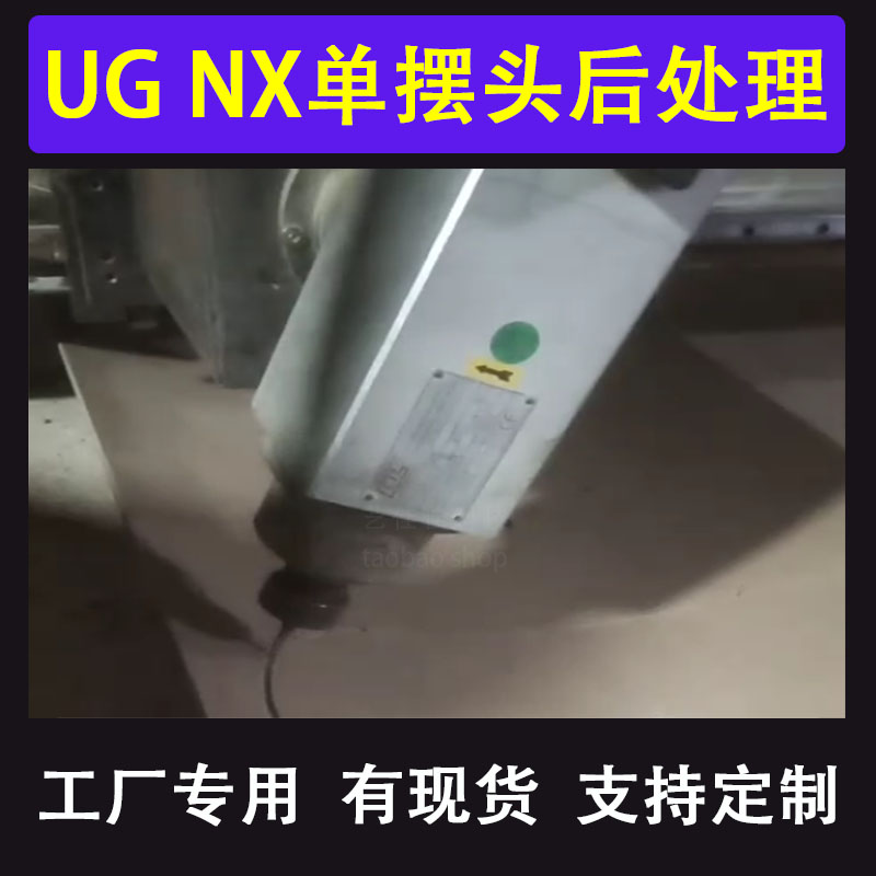 UG单摆头后处理不带RTCP或带RTCP摆头机新代四轴磨床五轴支持定制
