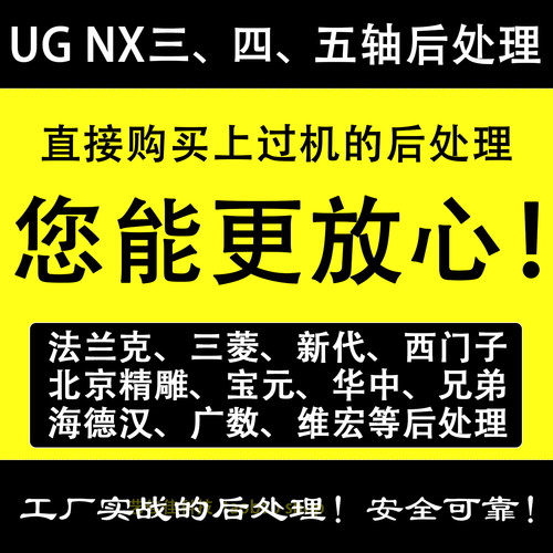 华中莱纳克海德汉西门子等后处理