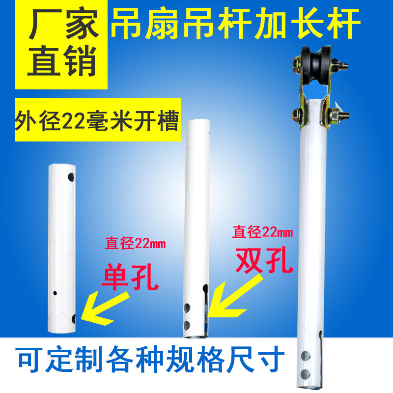 长城吊扇加长吊杆加厚延长杆单孔22电风扇吊杆挂钩空心楼板加固型