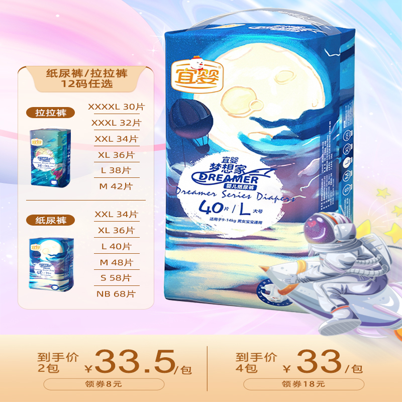 宜婴梦想家L码纸尿裤包邮