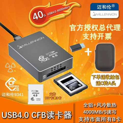 迈和伦9341USB4.0雷电风冷读卡器