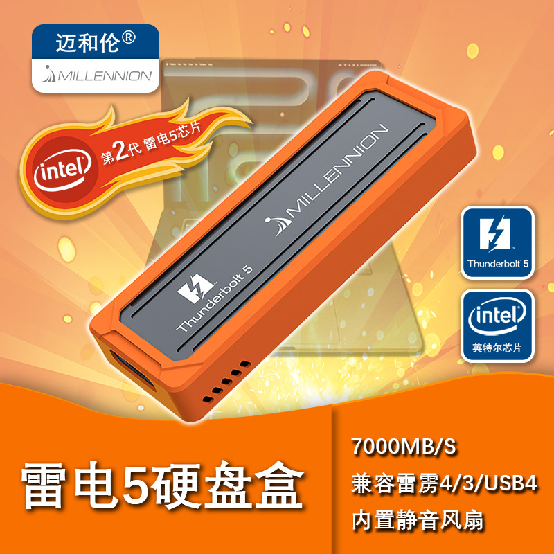 迈和伦雷电5.80G风冷固态硬盘盒