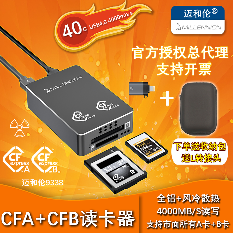 迈和伦9338风冷USB4二合一读卡器