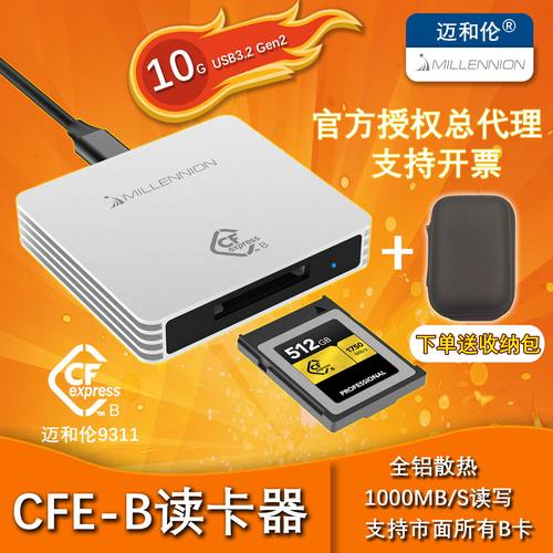 迈和伦CFe-B专用读卡器