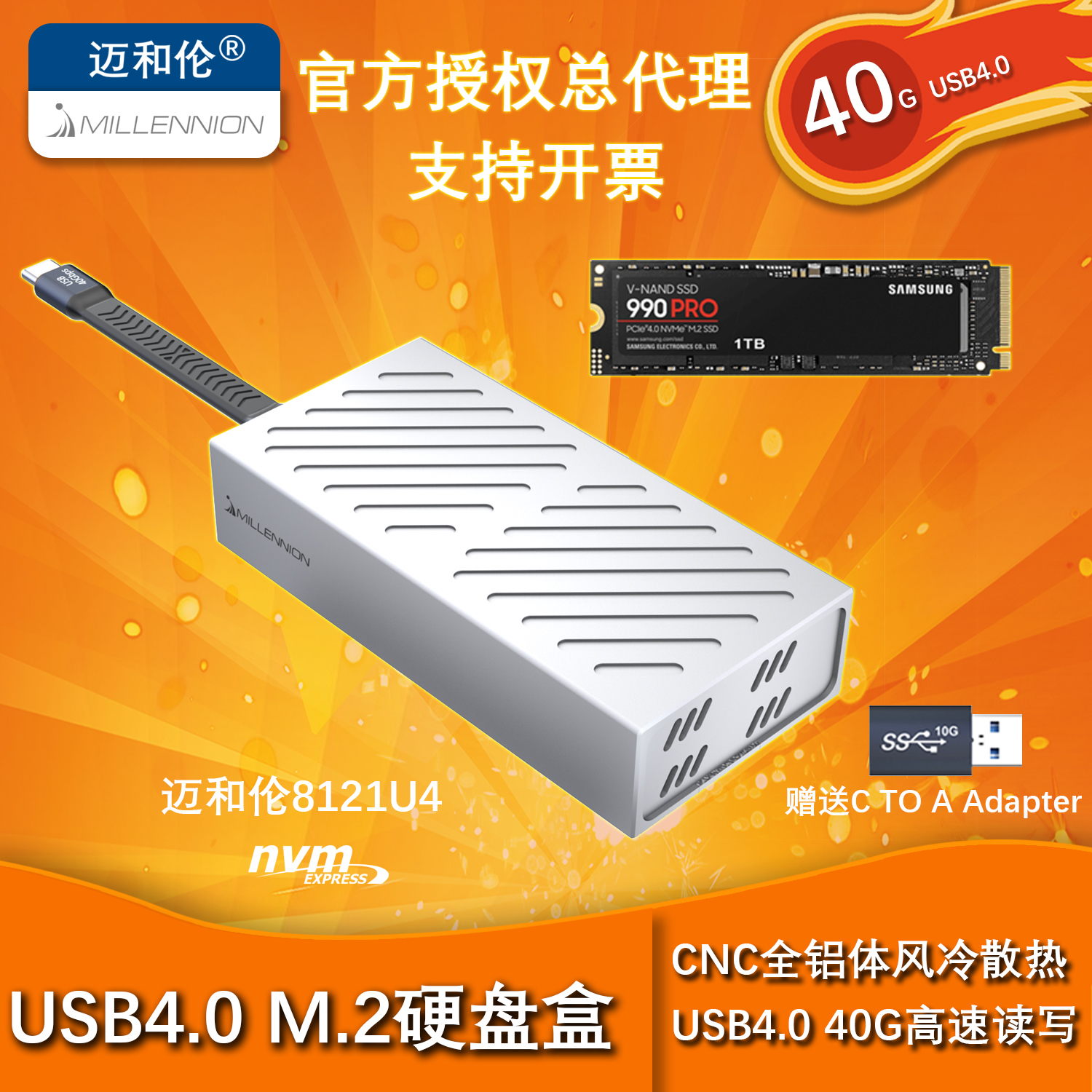 迈和伦USB4.0固态硬盘盒