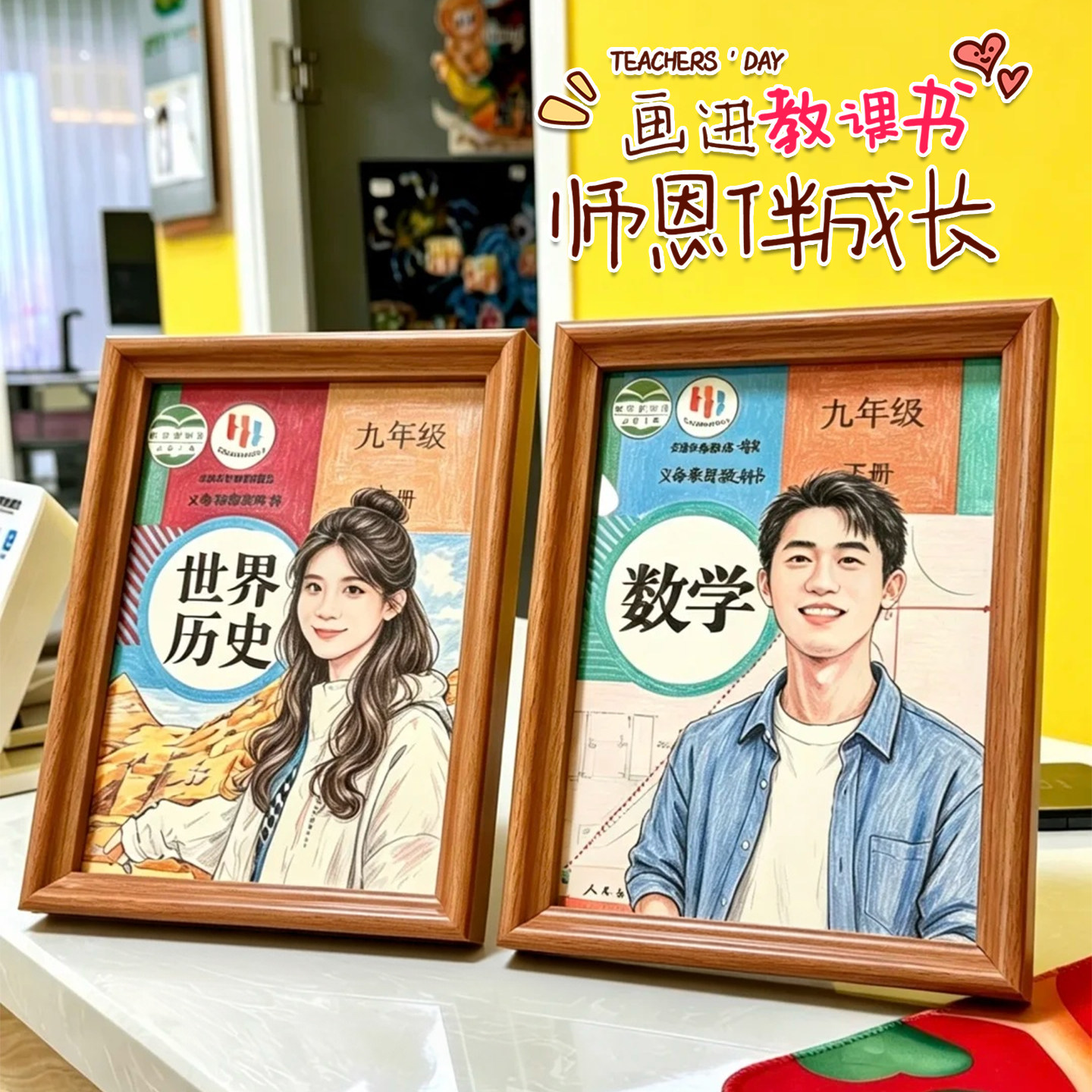 把老师画进教科书封面教师节送老师毕业季礼物定制照片手绘彩铅画