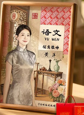 把老师画进教科书封面相框定制