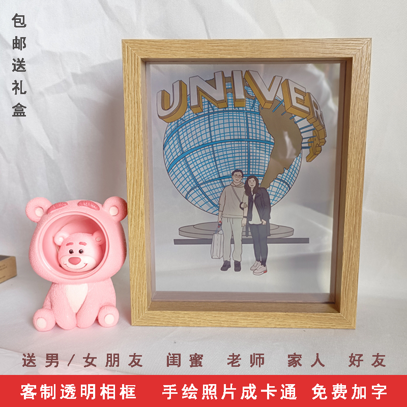 手绘透明相框定制卡通照片情侣闺蜜结婚毕业生日礼物老师离职情人