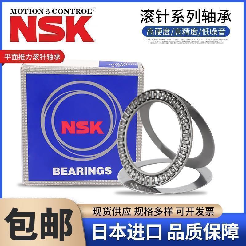 NSK进口平面推力滚针轴承AXK4060 4565 5070 5578 6085 6590 +2AS