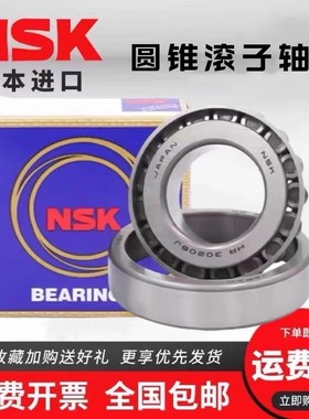 日本进口NSK圆锥滚子轴承 HR32240 32244 32248 32252 32256 J