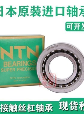 NTN进口BST35X72-1B BST40X72 BST40X90 BST45X75 DBP4丝杠轴承