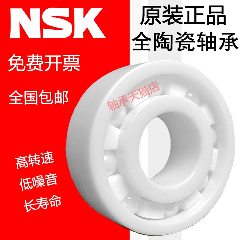 进口NSK氧化锆全陶瓷轴承623 624 625 626 627 628 CE 密封
