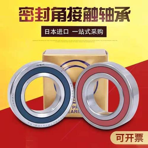 NSK密封角接触轴承7014 7015 7016 7017 7018 7019 7020 -2RZ P4