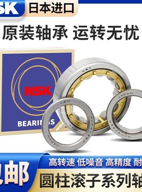进口NSK圆柱滚子轴承 N NU NJ NUP RN 328 330 332 334 336 EM EW