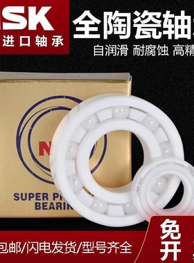 日本进口NSK陶瓷轴承6008 6009 6010 6011 6012 6013 6014 6015CE