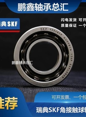 进口SKF轴承7000 7001 7002 7003 7004 7005 7006 7007 7008 ACM