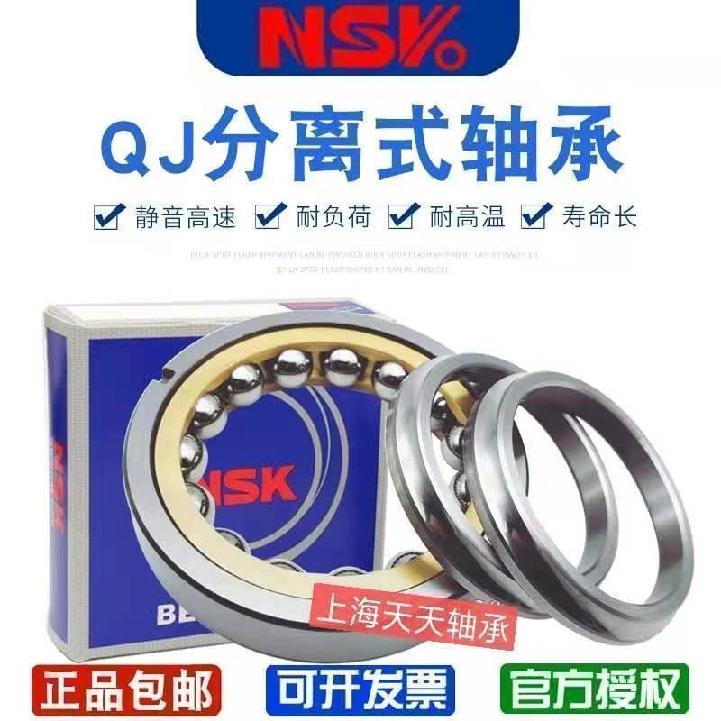 NSK角接触轴承QJ305 306 307 308 309 310 311 312 313 314 315M