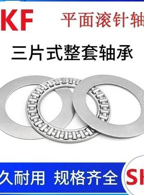 瑞典SKF轴承AXK 4060 4565 5070 5578 6085 6590+2AS进口滚针组架