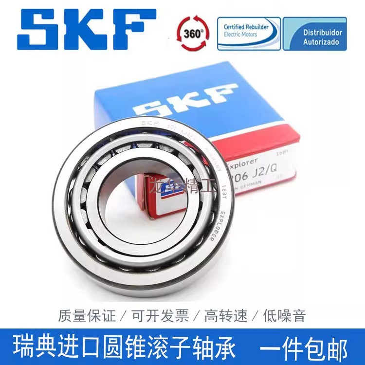 SKF斯凯孚进口圆锥滚子轴承32003 32004 32005 32006 32007 X/Q