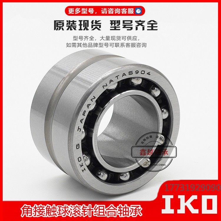进口IKO滚针组合轴承NKIB系列 NATB5907 5908 5909 5910 NATB5911