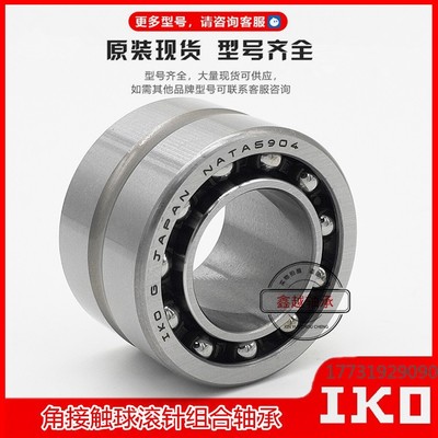 进口IKO滚针组合轴承NKIB系列 NATB5907 5908 5909 5910 NATB5911