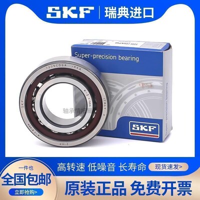 进口SKF角接触配对轴承71905 71906 71907 71908 71909 A CDGA/P4