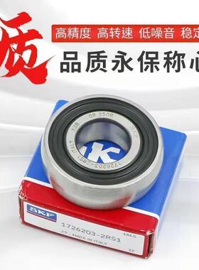 SKF原装进口轴承1726202 1726203 1726204 1726205 1726205