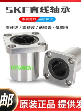 中间带法兰SKF进口 LMFC 6 8 10 12 13 16 20 25 30 LUU 直线轴承