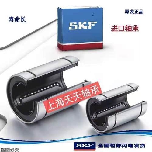 SKF直线轴承线型轴承LM12/16/20/25/30/35/40/45/50/60UUOP