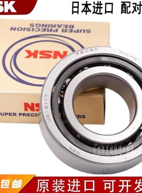 NSK进口角接触配对轴承 7218 7219 7220 7221 7222 7224C AC P4P5