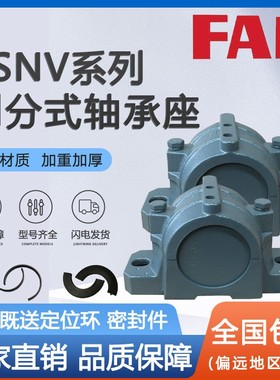 FAG德国剖分式加厚加重轴承座 瓦座 轴壳SNV 200 215 230 250 270
