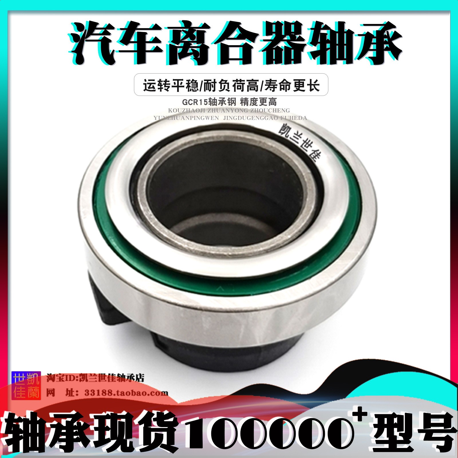 62RCT4438F2 汽车离合器轴承 轻卡 精品 现货