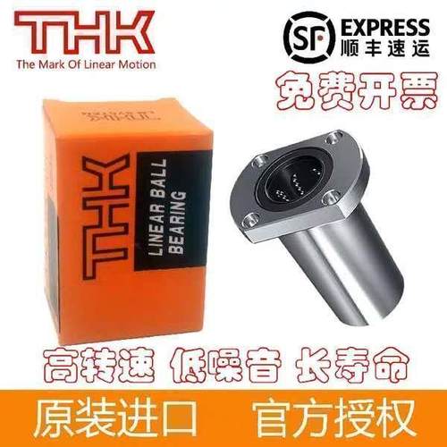 THK切边法兰直线轴承LMH6/8/10/12/13/16/20/25/30/35/40/50/60UU